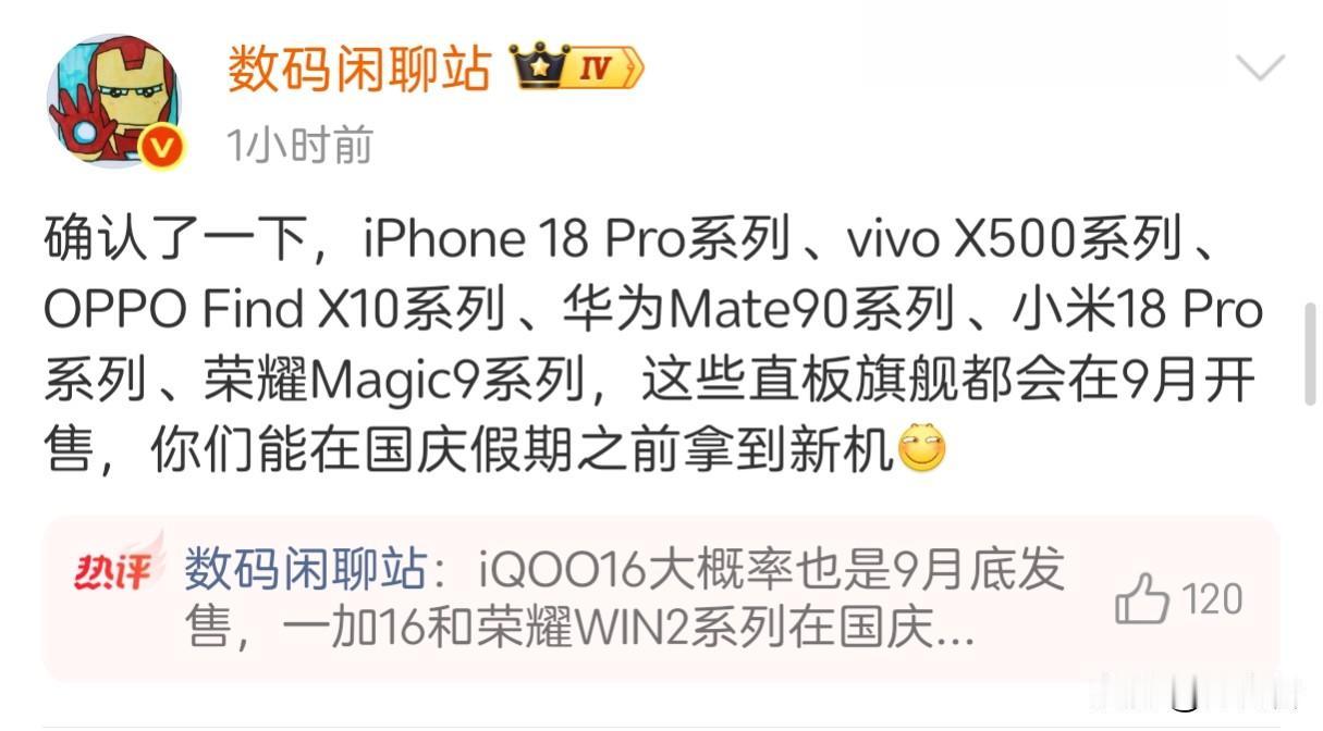 恭喜所有准备换手机的同学！你们在国庆节前能用上新手机啦！
苹果、华为、小米、荣耀