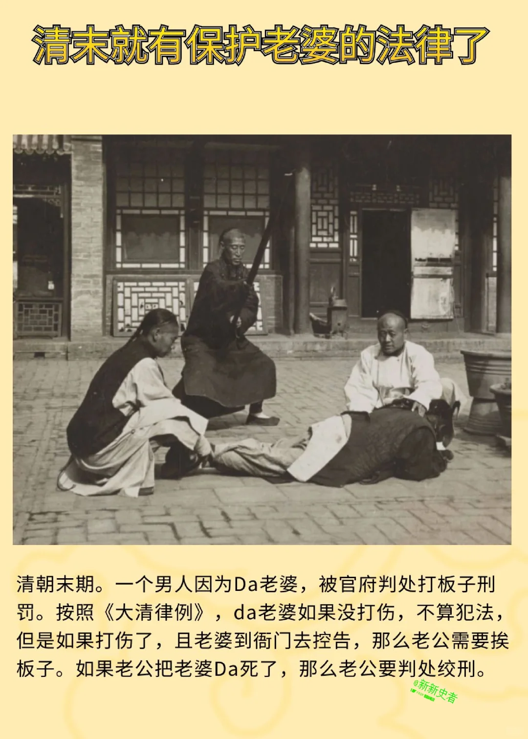 打就要挨板子！清朝就有保护老婆的律例了