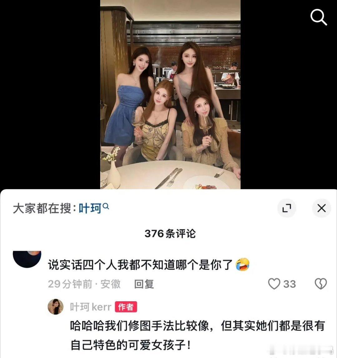 叶珂情商肉眼见长叶珂晒出和闺蜜的同框自拍，同风格妆容造型下，不少网友直呼脸盲分不