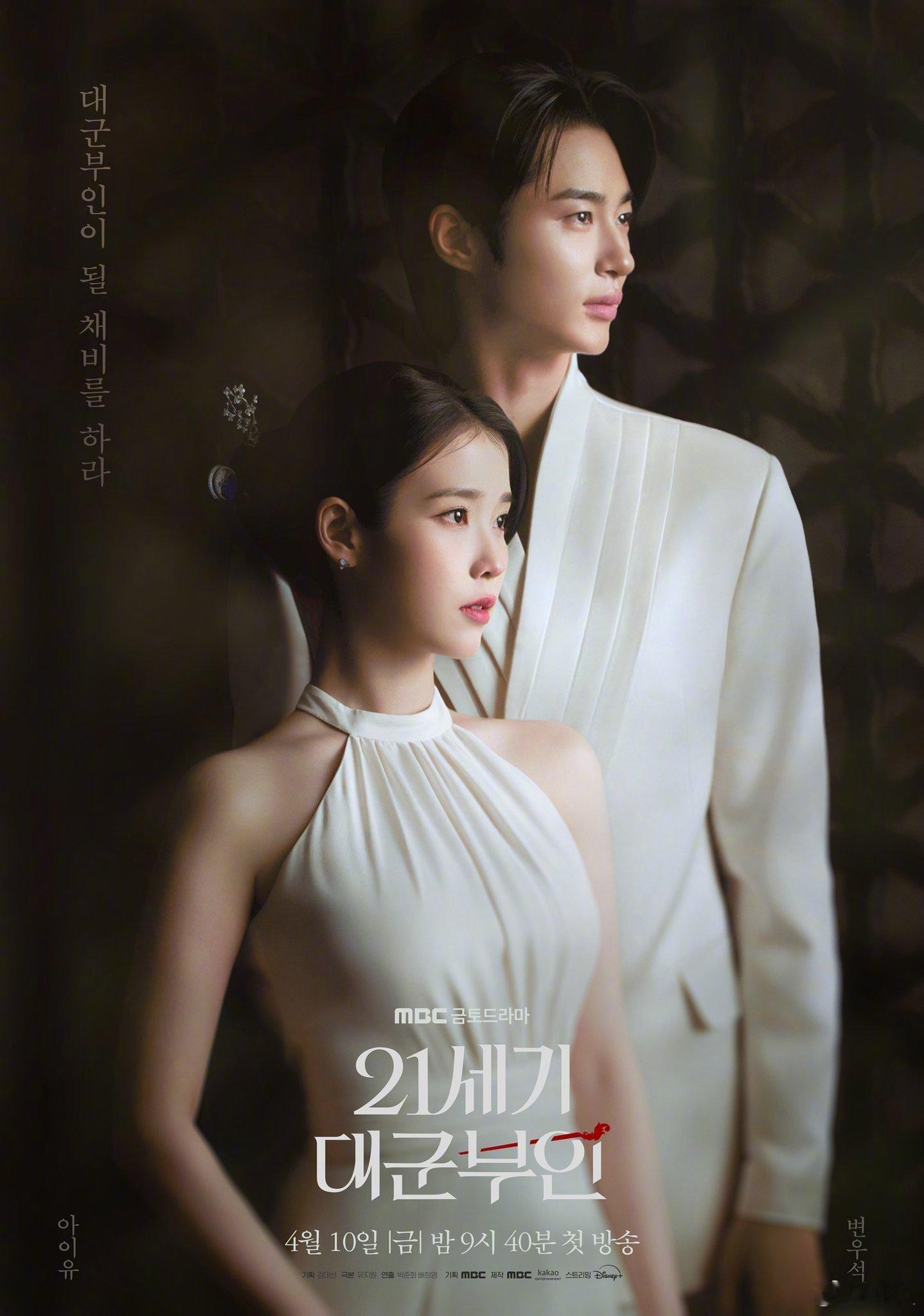 IU边佑锡新剧《21世纪大君夫人》正式定档4月10日播出。 IU边佑锡新剧定档海