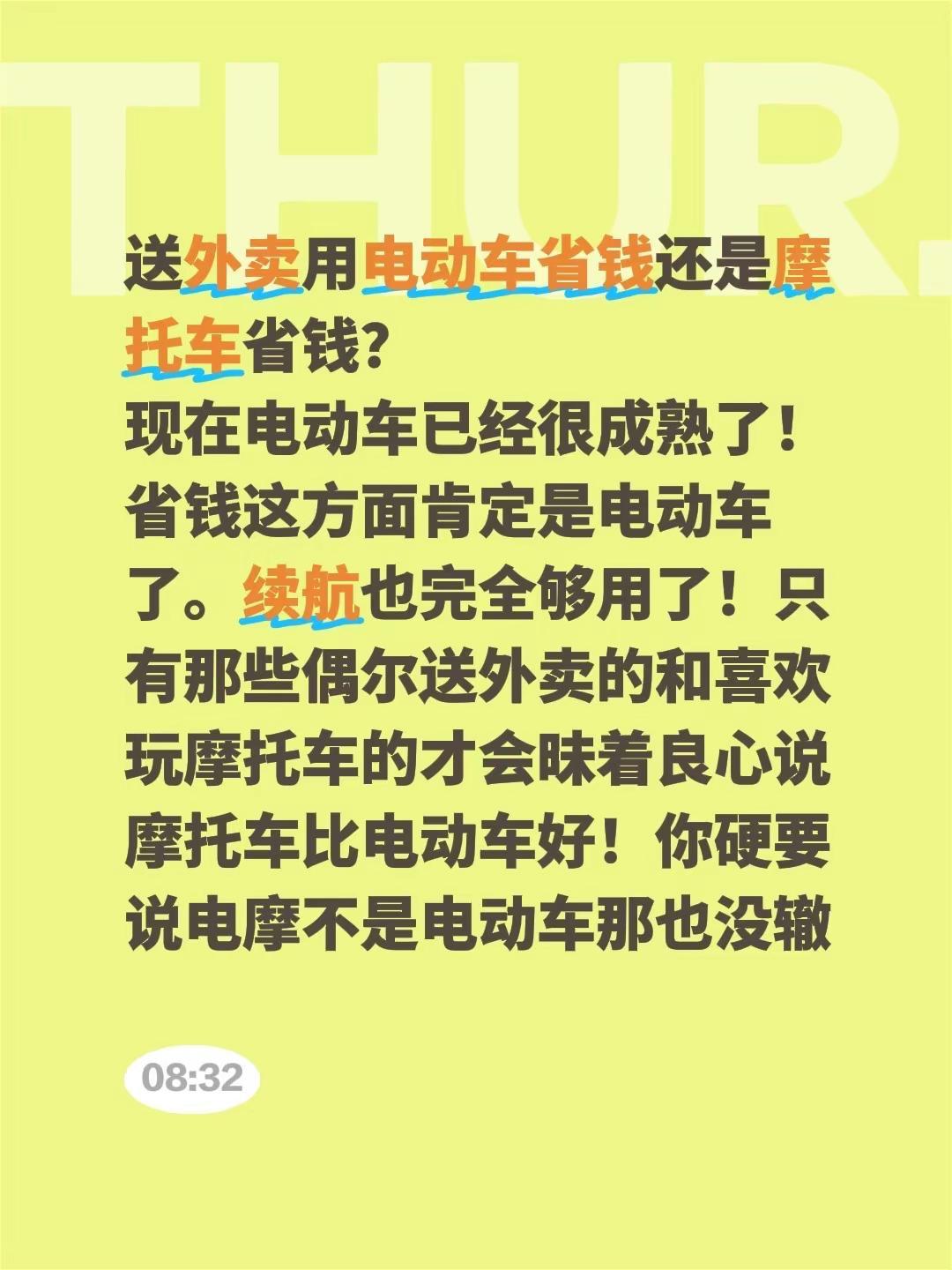 送外卖用电动车省钱还是摩托车省钱？现在电动车已经很成熟了！省钱这方面肯定是电动车