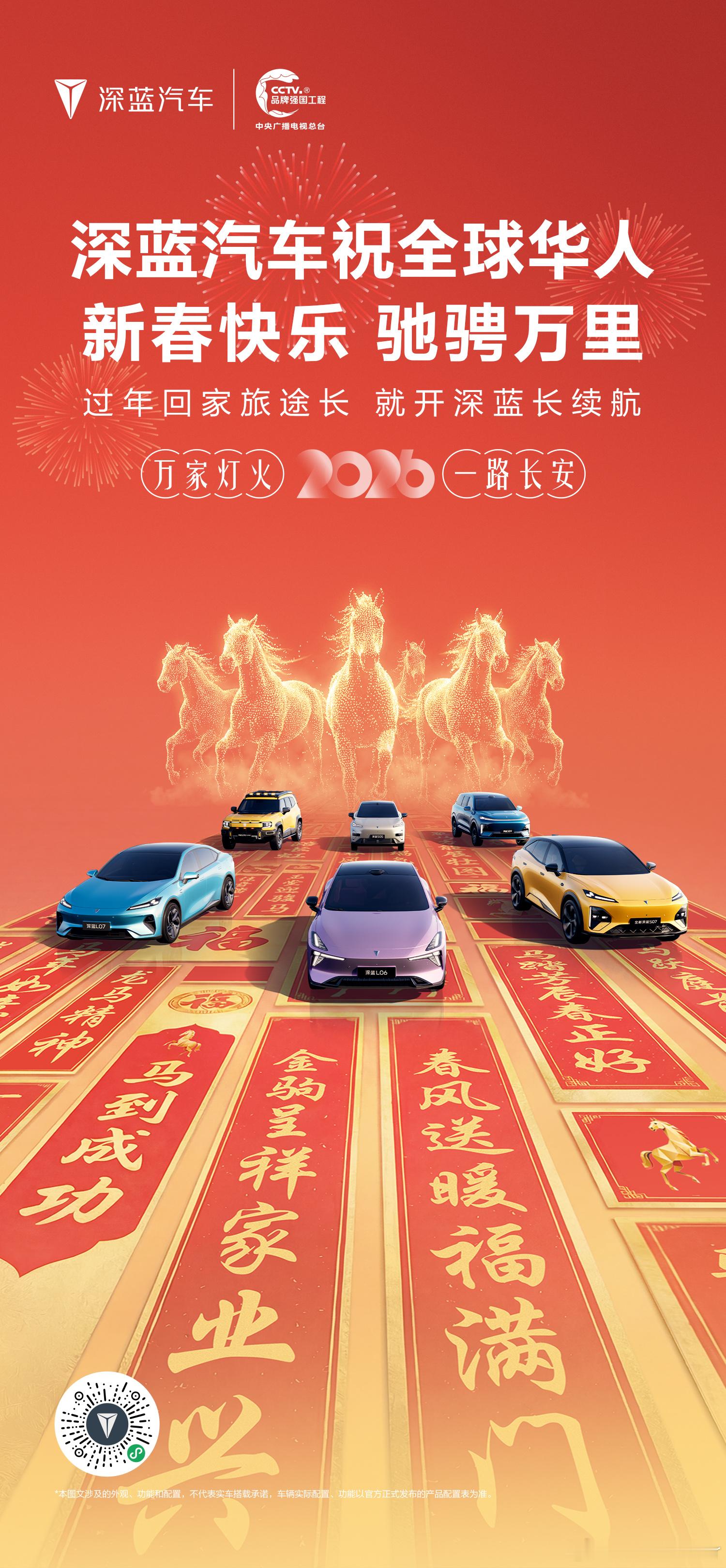 灯火可亲，暖意盈门深蓝汽车祝全球华人新春快乐除夕之夜，相伴守岁旅途再长，有深蓝汽