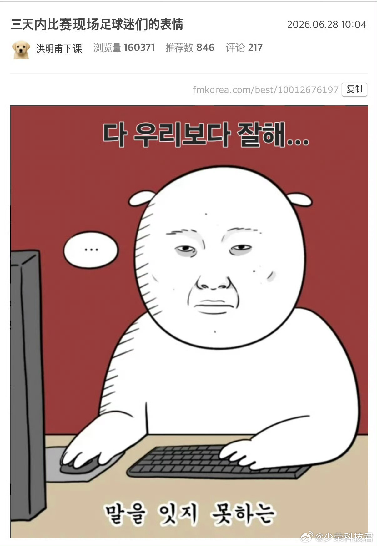 韩国淘汰韩国人熬了一宿，等来了韩国队OUT，今天晚上能踏实睡觉了，不然老担心韩国