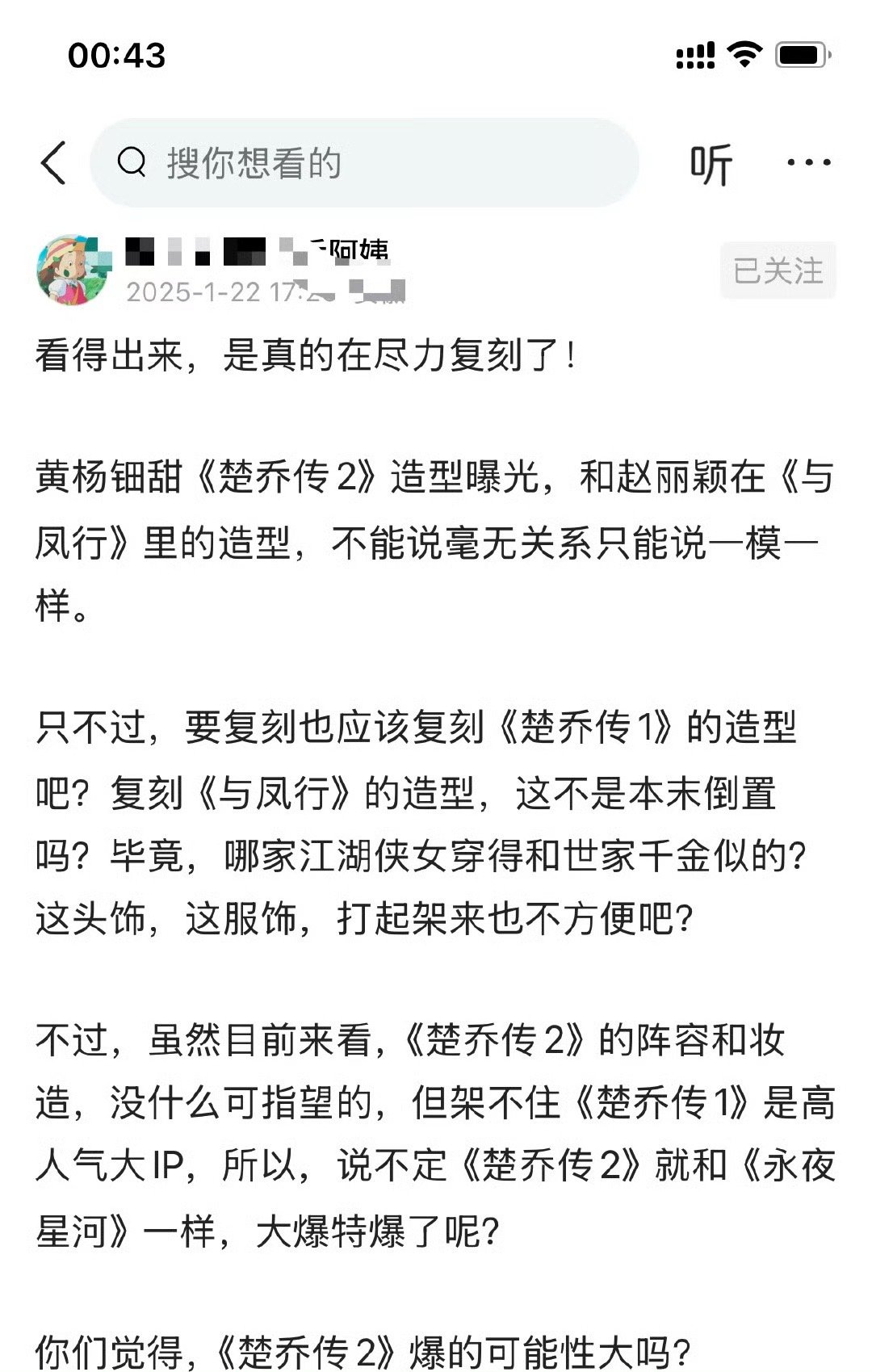 看得出来，楚乔传是真的在尽力复刻了！  
