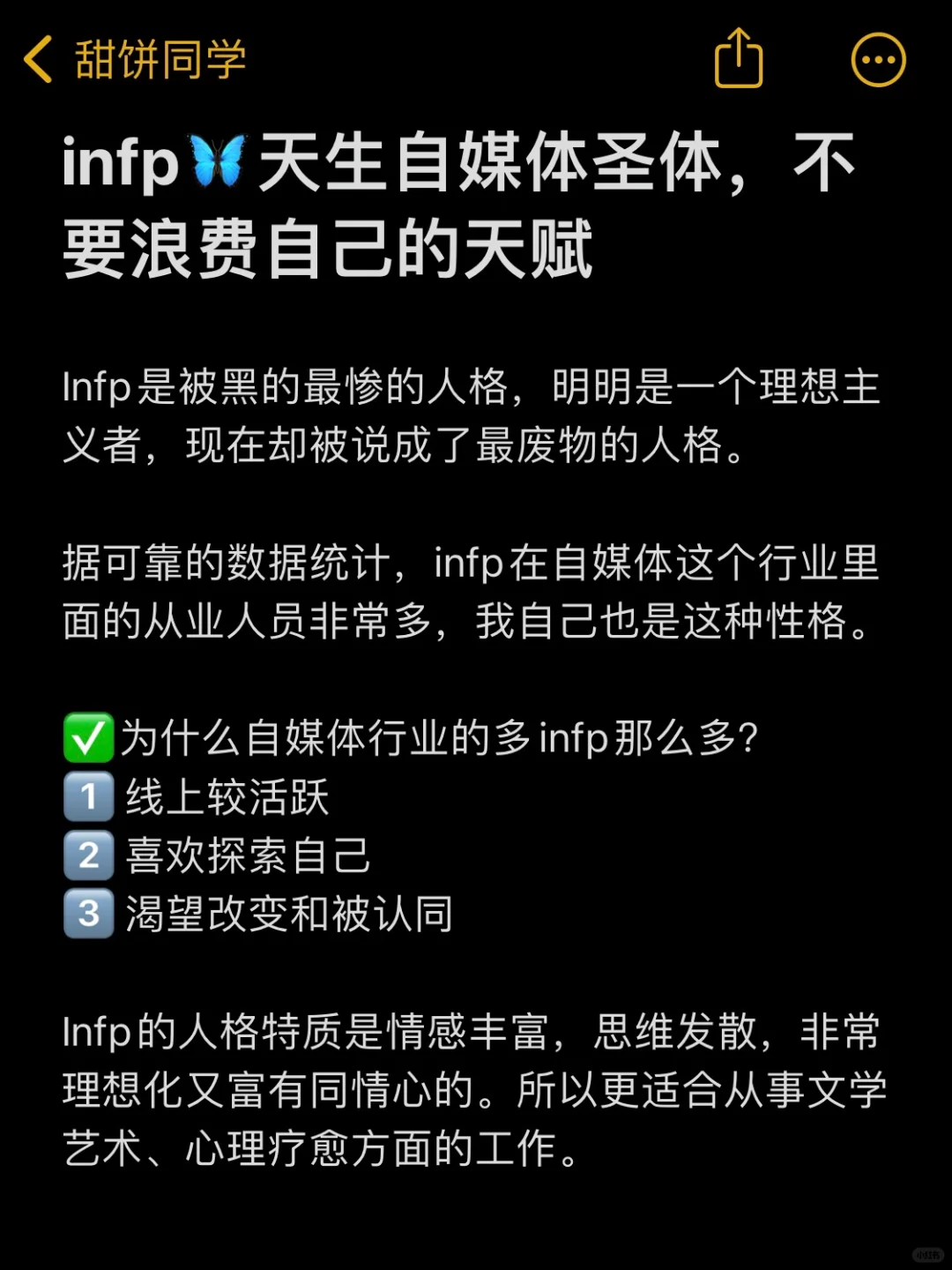 infp天生自媒体圣体，不要浪费自己的天赋