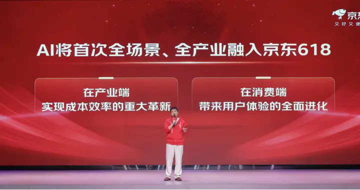 闪电快讯 | 今年618大促，京东主打AI牌