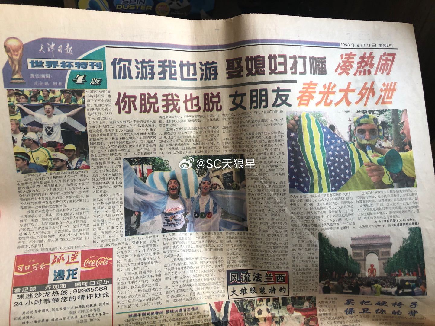 感受一下，28年前，法国世界杯的时候，日报特刊的报道尺度世界杯   北京