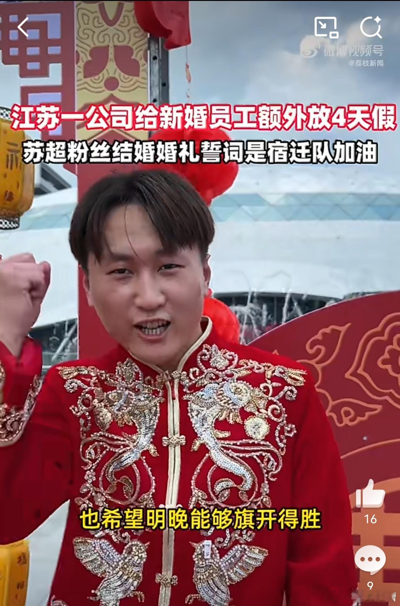 江苏一公司给新婚员工额外放4天假这个公司还不错，员工举办集体婚礼，还给额外放假，
