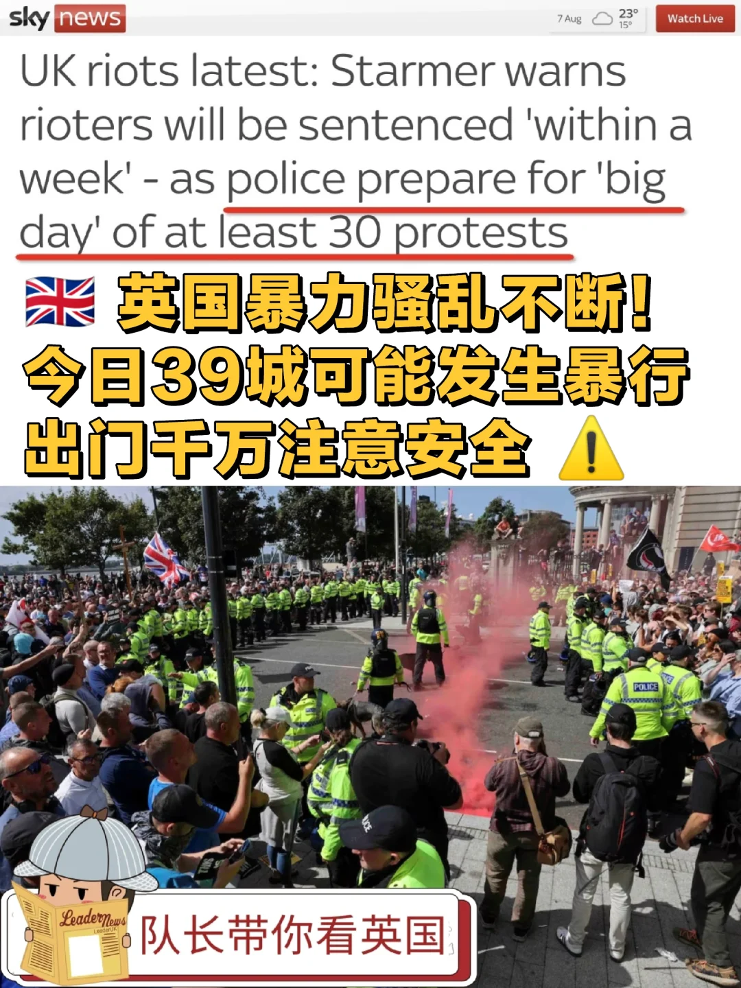 🇬🇧英区建议减少出门！今日39城或暴乱