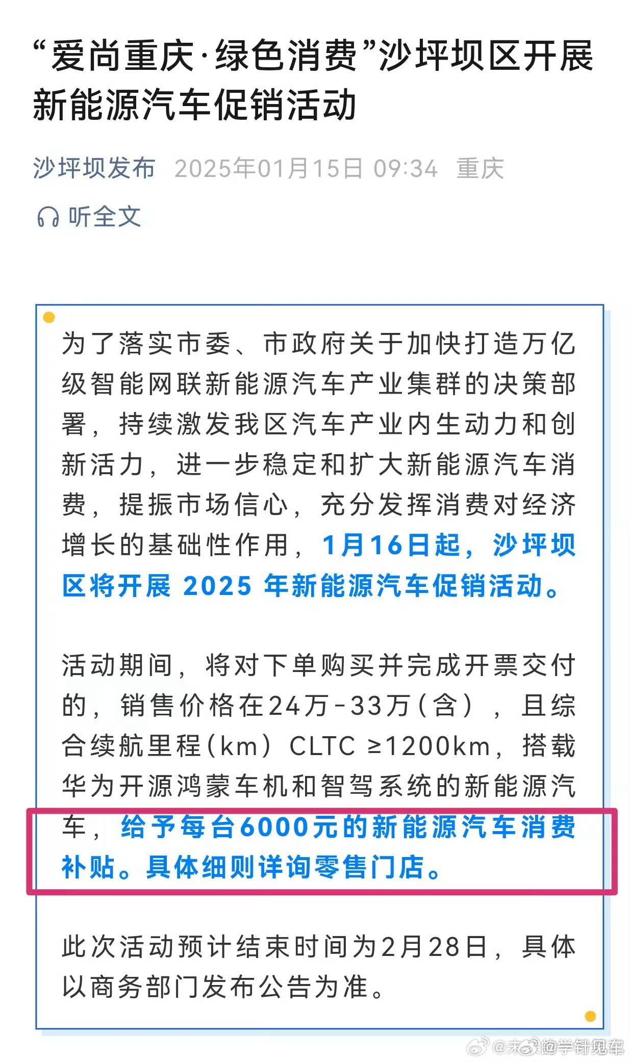 赛力斯恐成最大赢家？同时其他搭载华为智驾+车机、续航达标的也能参与[doge] 