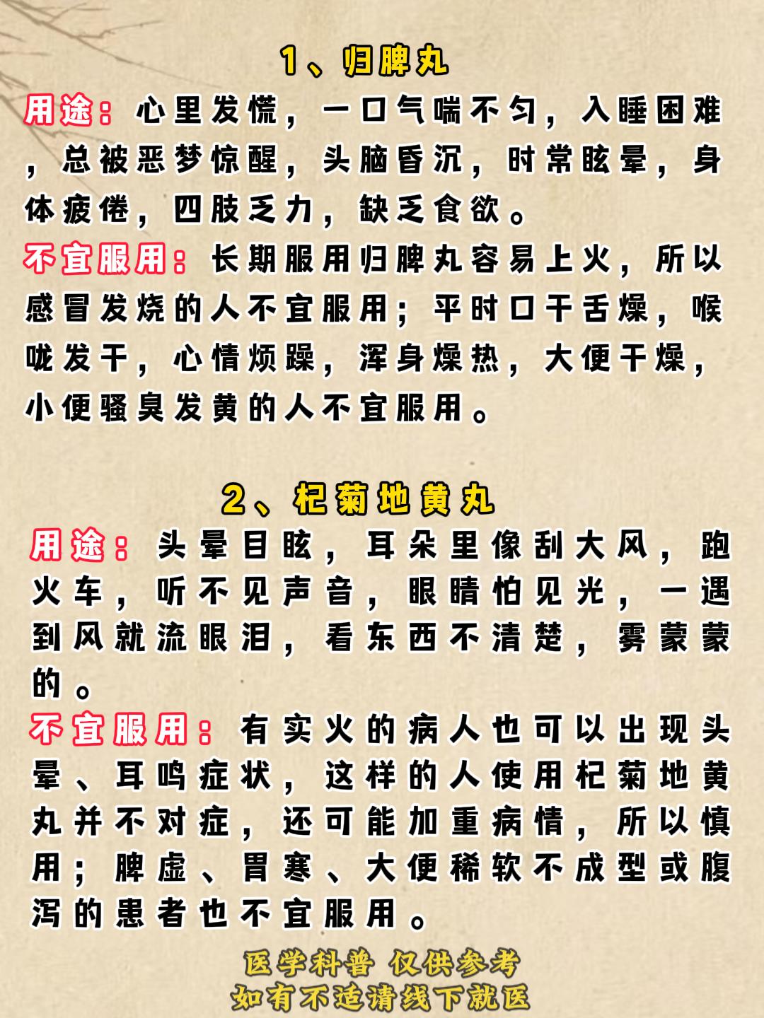 哪些人不宜服用归脾丸、杞菊地黄丸、金匮肾气丸、补中益气丸？