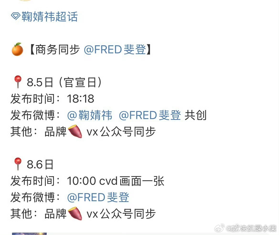 我去 鞠婧祎新代言fred高奢珠宝要来了 ​​​
