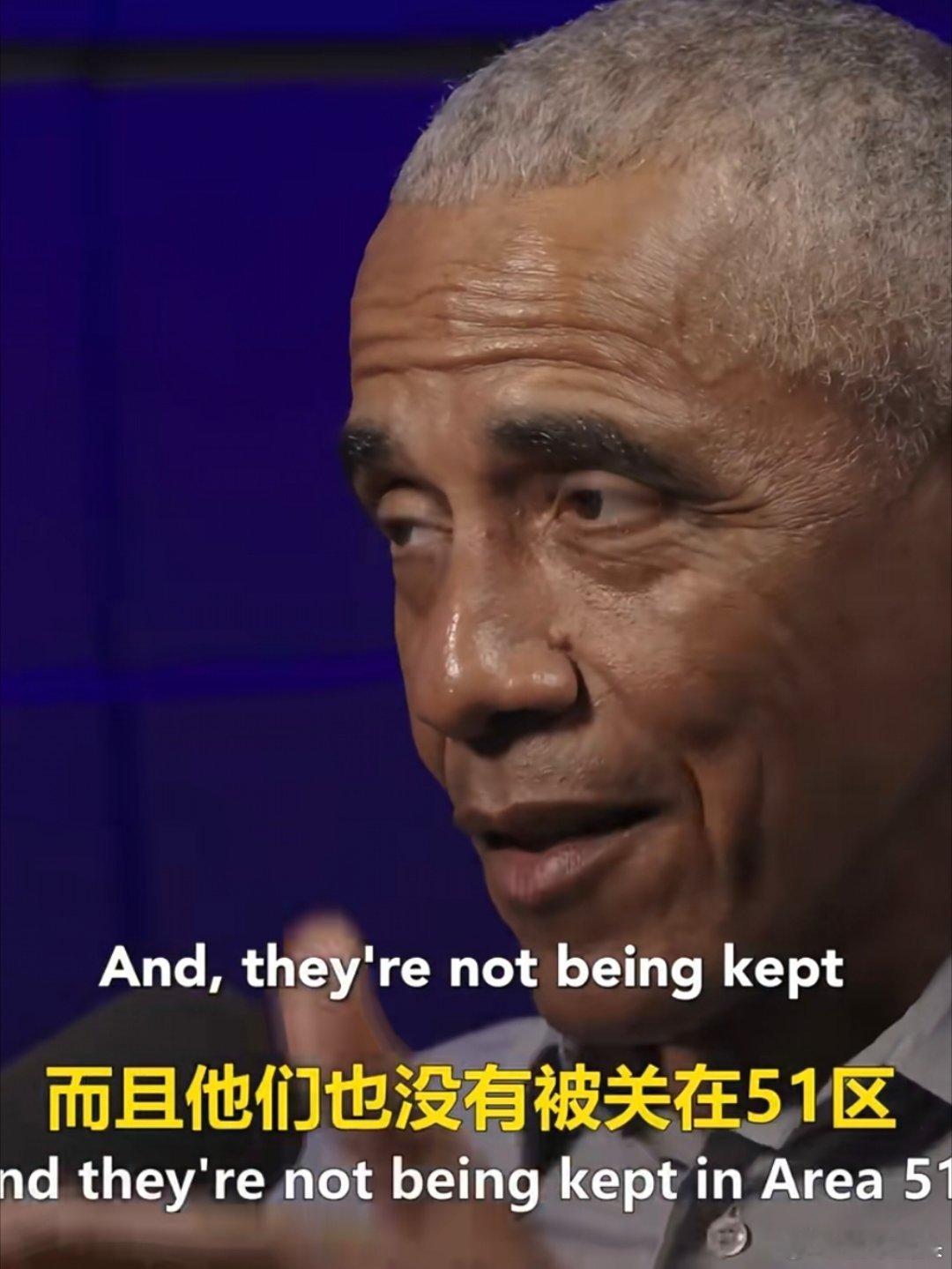 奥巴马称外星人的确存在外星人存不存在都没关系，过好当下的生活就好了。美国前总统奥