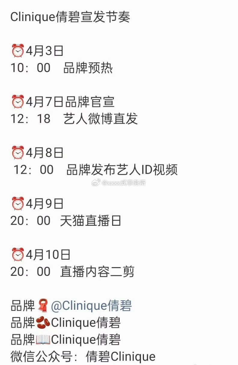 丞磊新商务来了，Clinique倩碧，大牌护肤品加一，成何体统红利继续中+1 