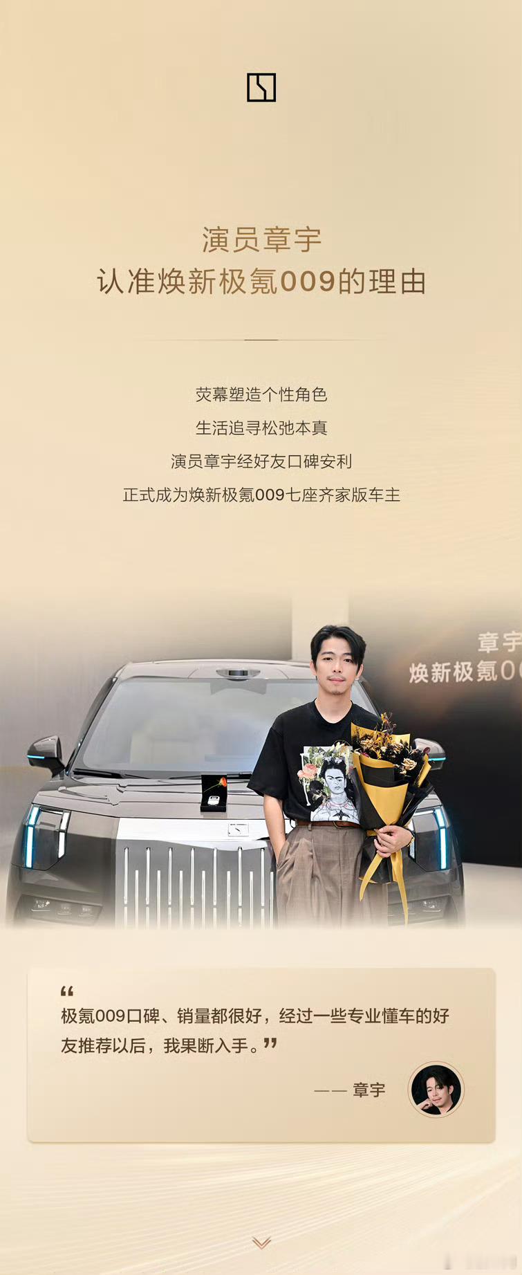 章宇提极氪009了，还是七座齐家版。像Naim音响、旋转座椅这些，体验都非常不错