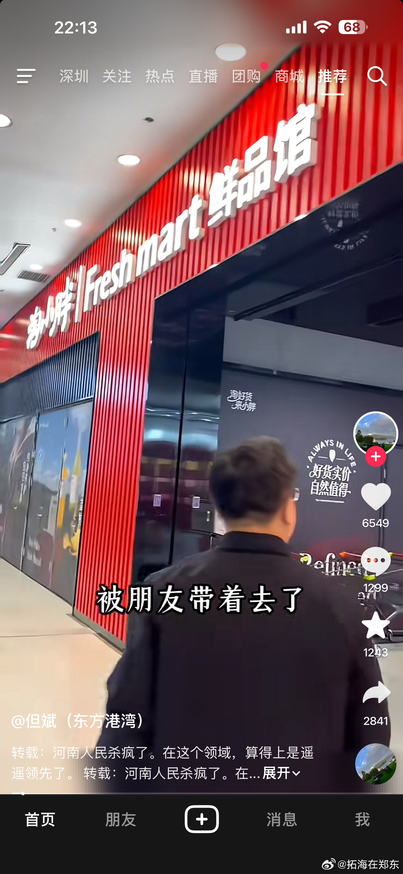 但斌在吹郑州超市🤓 