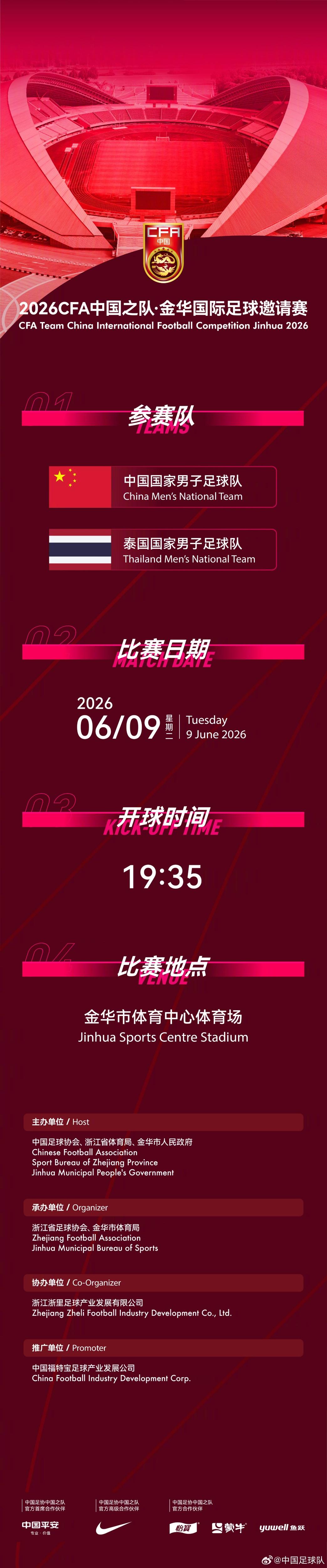国足6月9日将在金华市体育中心体育场迎战越南队！

主帅邵佳一已经在上海考察场地
