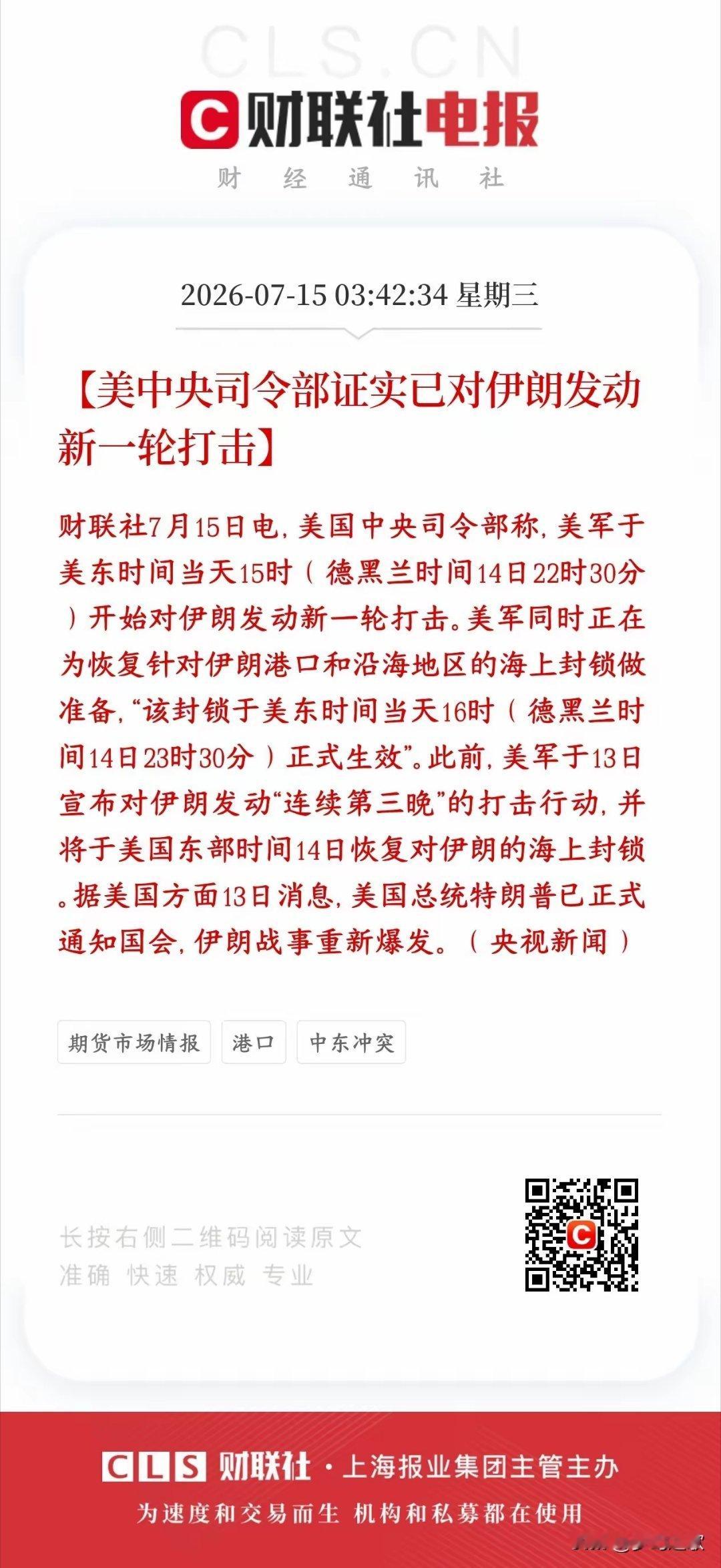 美对伊新一轮的空袭又来了，今天资本市场承压美军已经开启新一轮空袭伊朗本土，打击伊