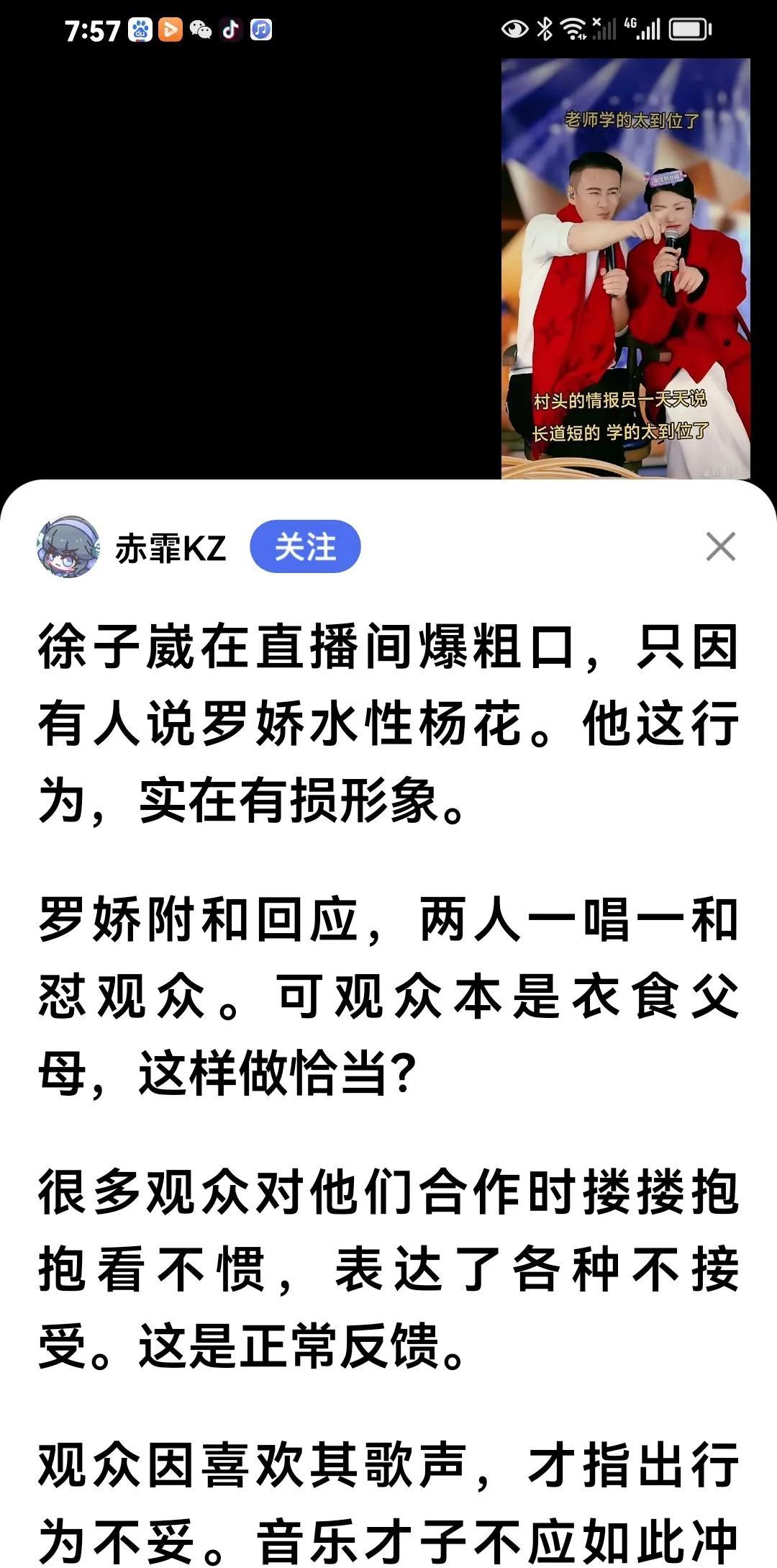 直播翻车瞬间：徐子崴与罗娇合作引发争议
