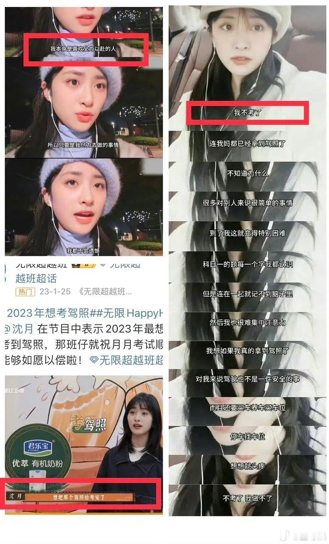 沈月的“全力以赴”。但科目一考不过，讲真她说科目二我还有点理解…30岁，高智人设