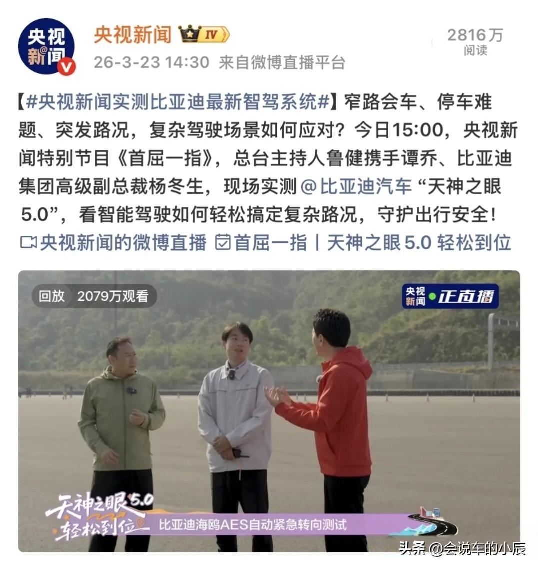 央视新闻全程直播实测比亚迪天神之眼5.0，这种亮相方式本身就透着底气——不是封闭