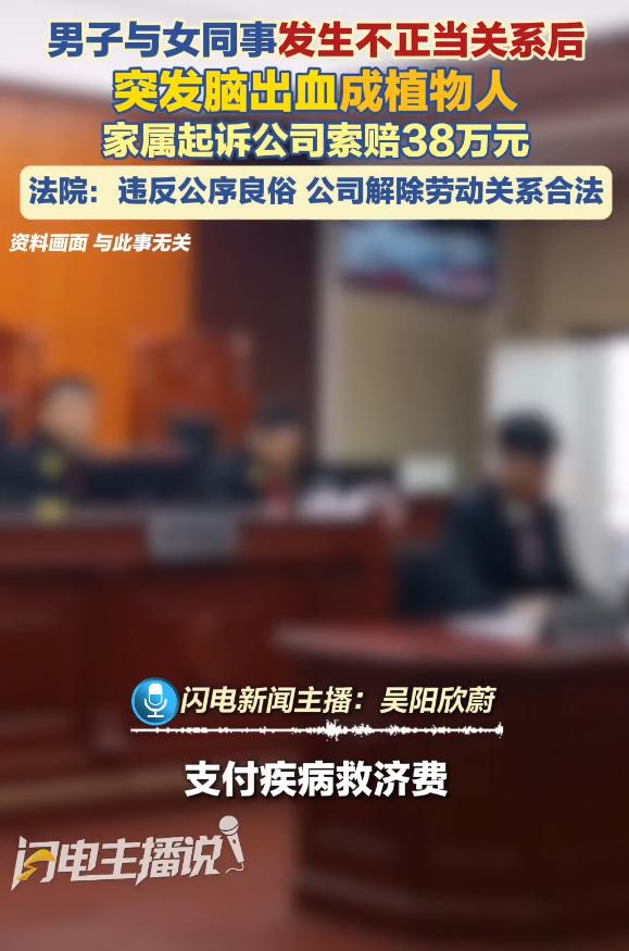 “牡丹花下死！” 河北邢台一名40岁男子，看上单位女同事，下班后借机发生关系。男