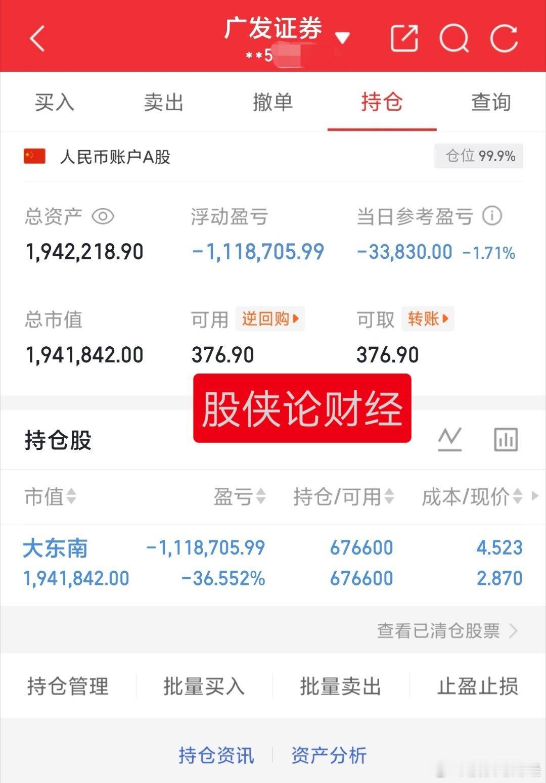 普跌行情算抗跌的了还行吧30万本金实盘记录（第277天）目前资金:1942218