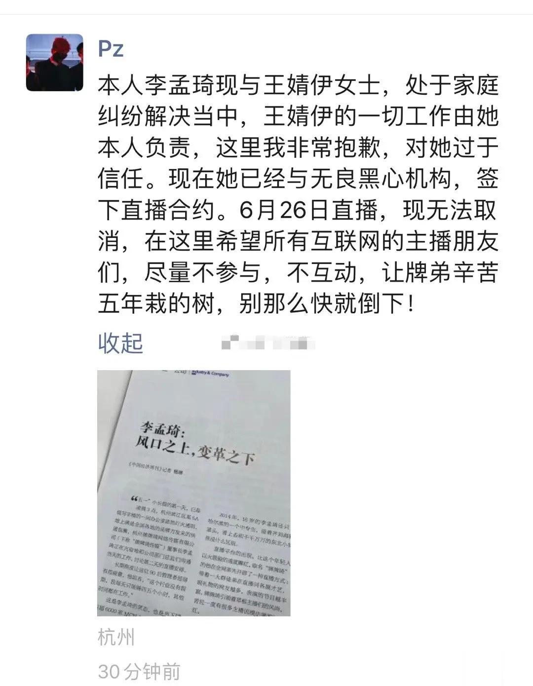 爆！知名网红小伊伊与无良黑心机构签下直播合约

外界早有传言，牌牌琦和小伊伊两口
