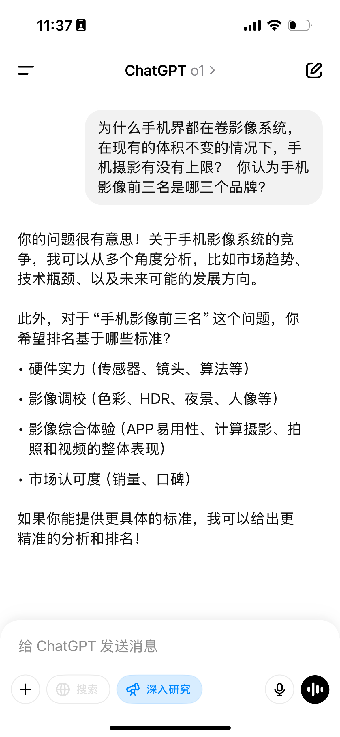 今天打开Chat gpt发现新推出了一个“深入研究”功能[费解]我好奇试了一下，