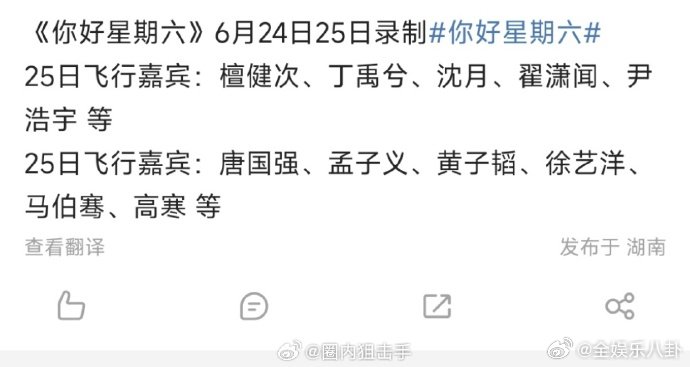 中餐厅9将录制你好星期六超期待中餐厅 9 小分队合体上 hi6！想看沈月丁禹兮互