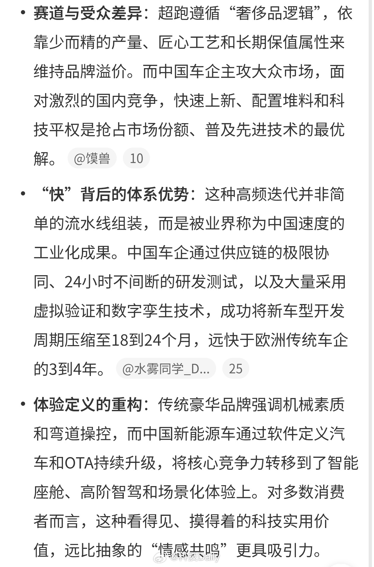 传统豪华品牌跟不上就跟不上，不要给自己找理由法拉利高管称中国车企像在开发快消品以
