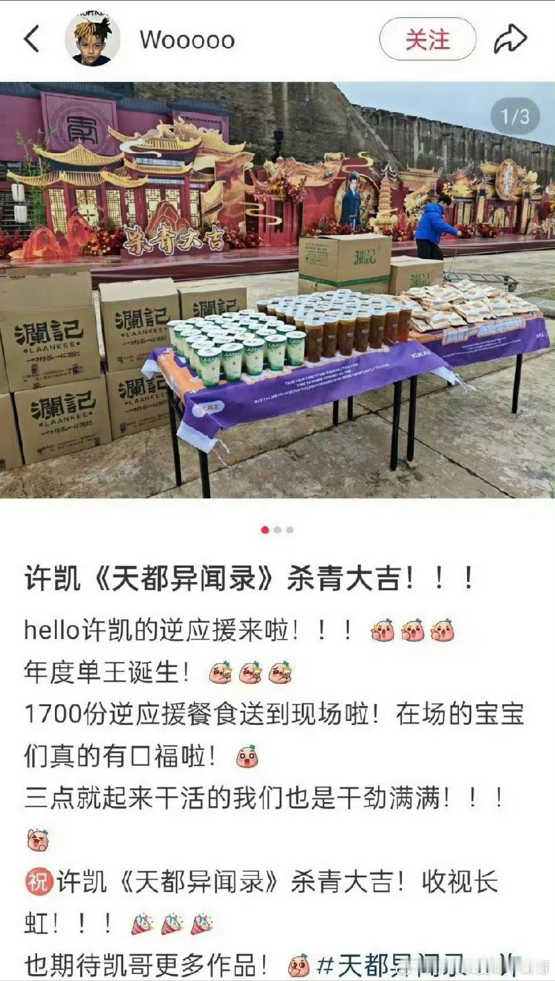 许凯天都异闻录1700份杀青逆应援 