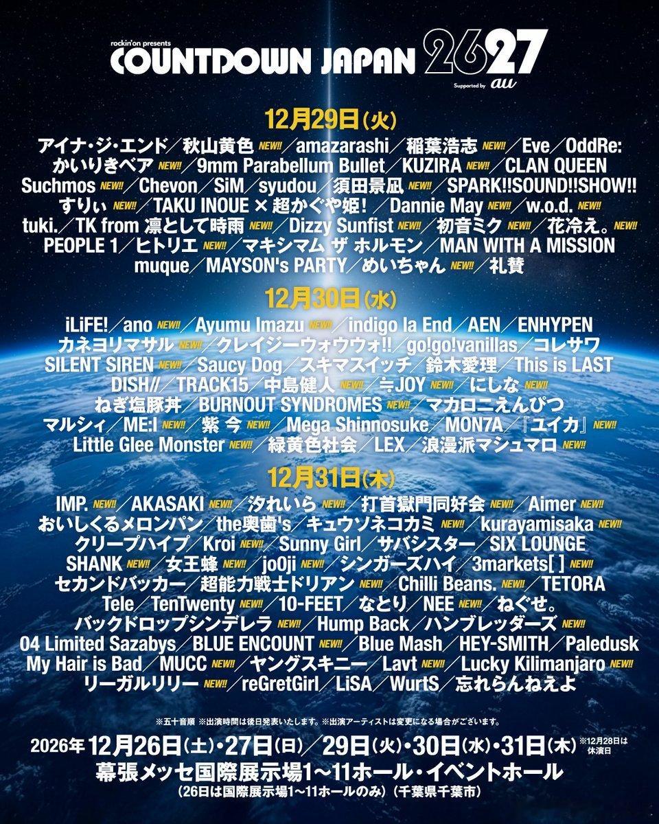 日本大型年末音乐节COUNTDOWN JAPAN 26/27全阵容公布：新增 幾