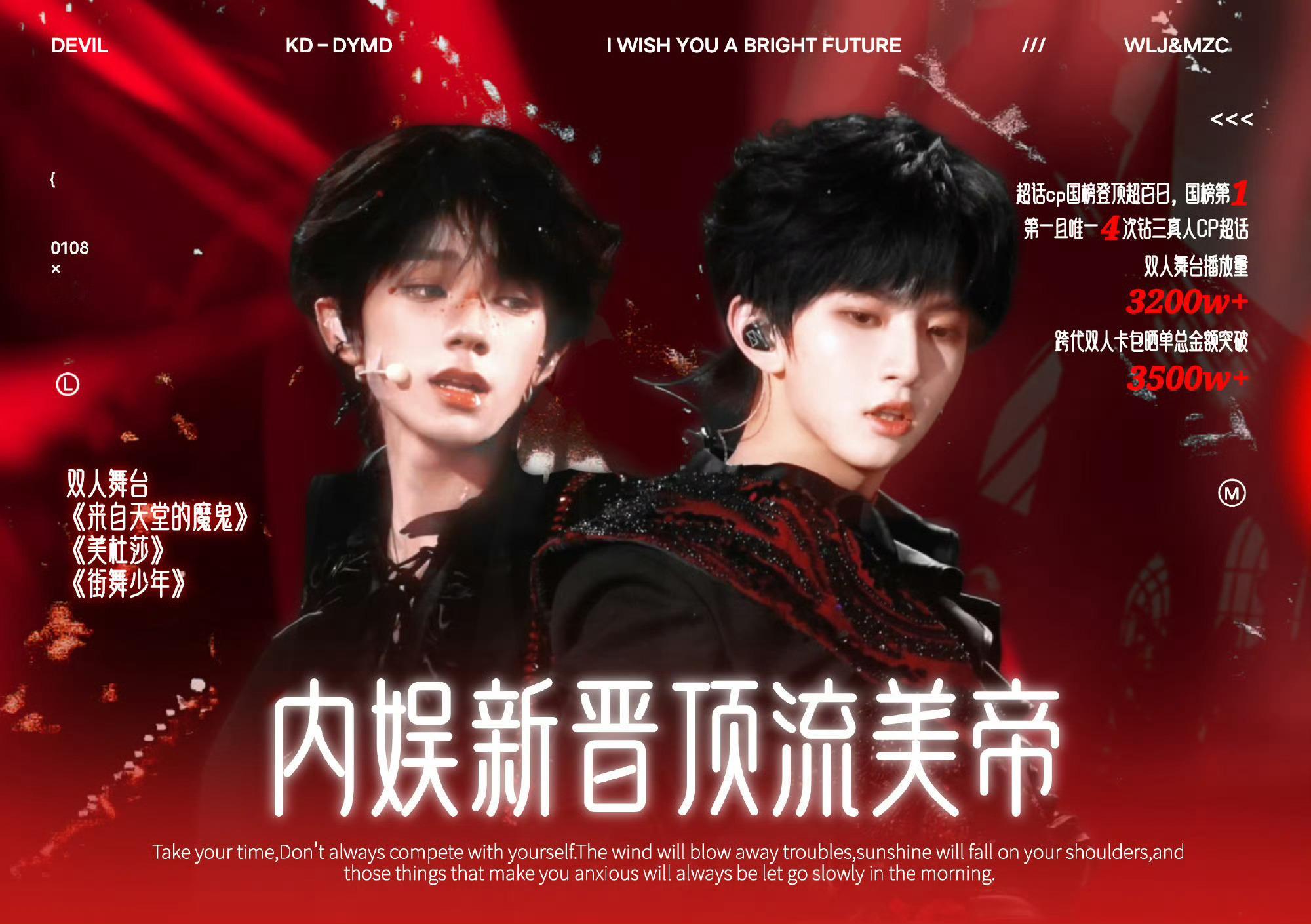 【橹穆】橹穆双人舞台官摄破3500万 王橹杰穆祉丞双人舞台 < 来自天堂的魔鬼 