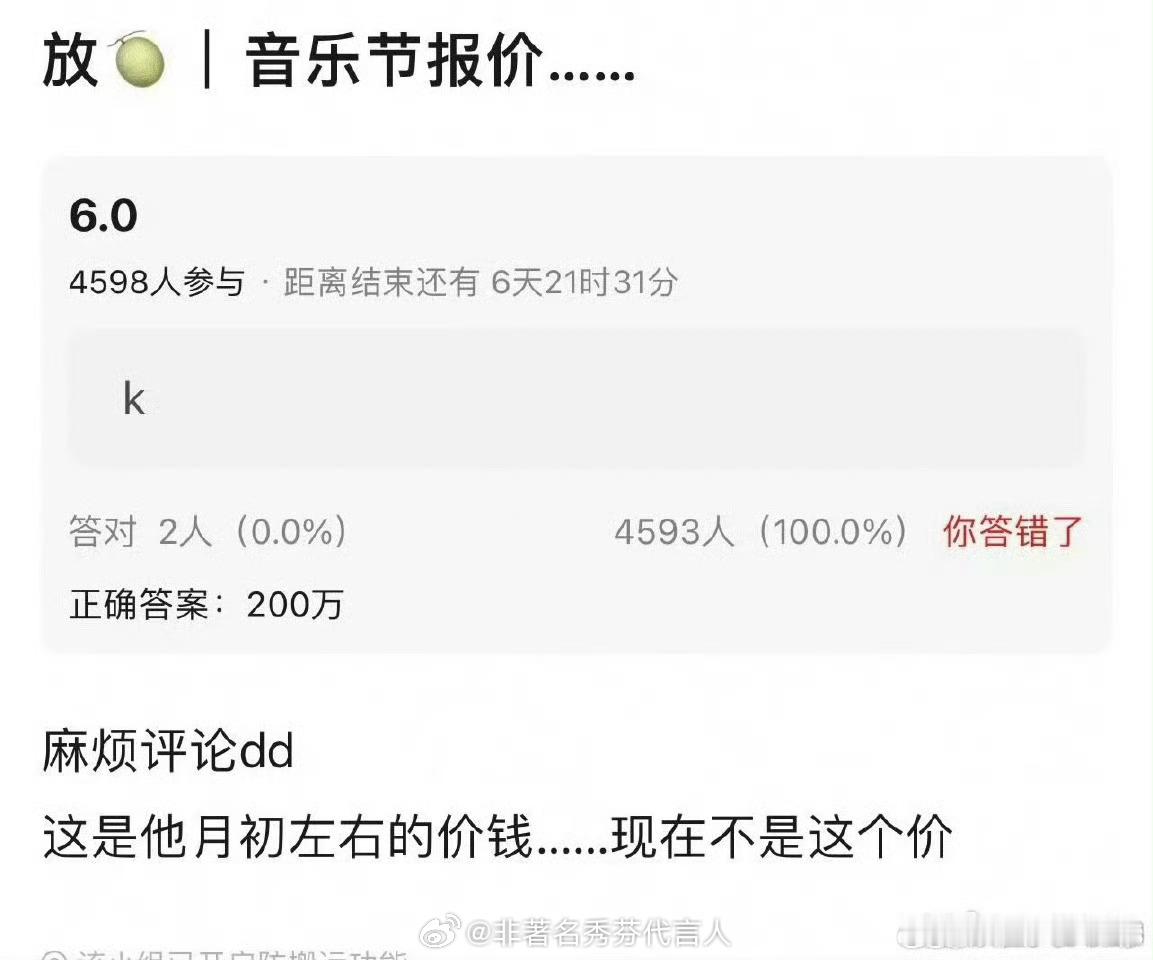 曝梓渝音乐节报价200万他的咖位能这么高的报价，这个存疑一下 ​​​
