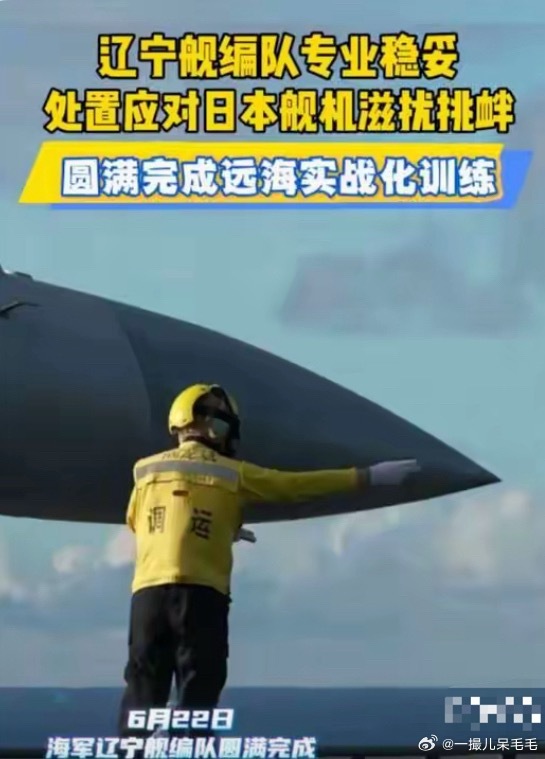 日本悍然模拟攻击辽宁舰辽宁舰只是正常出海训练，日本却专门派战机模拟进攻我们航母，