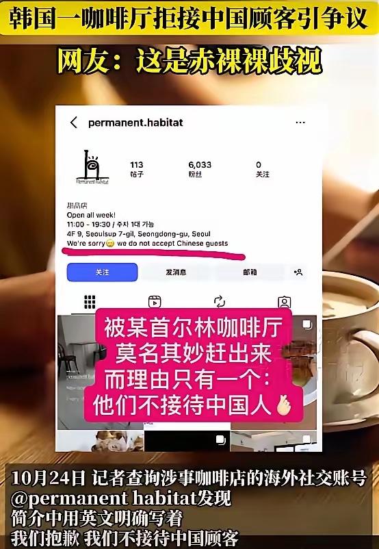 看报道：韩国一咖啡厅当场赶走都已经点了咖啡的中国顾客，表示不接待中国人，店铺门口