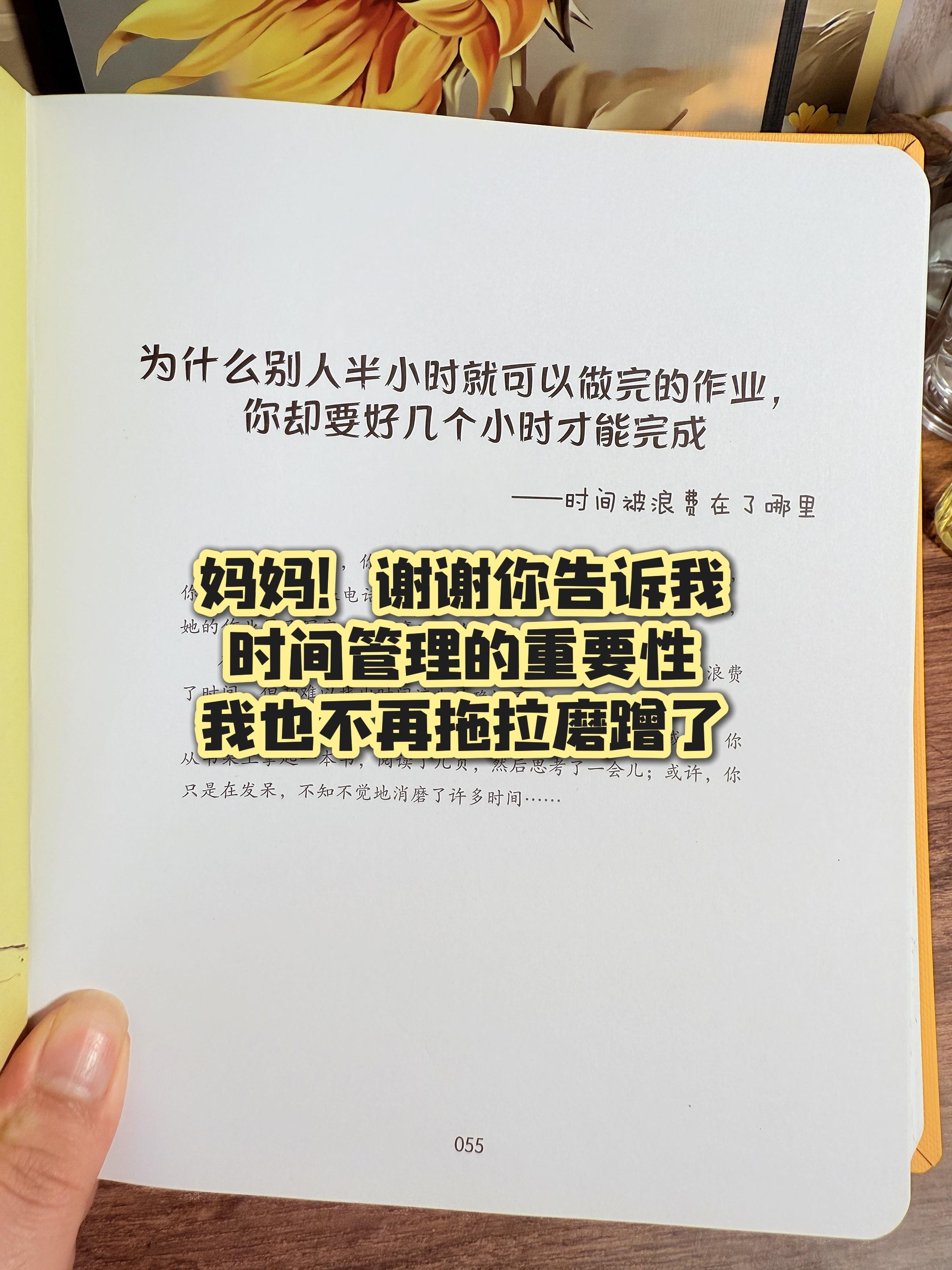 善用时间的孩子 善用时间的孩子会越来越优秀 管理好时间，才能实现自己想...