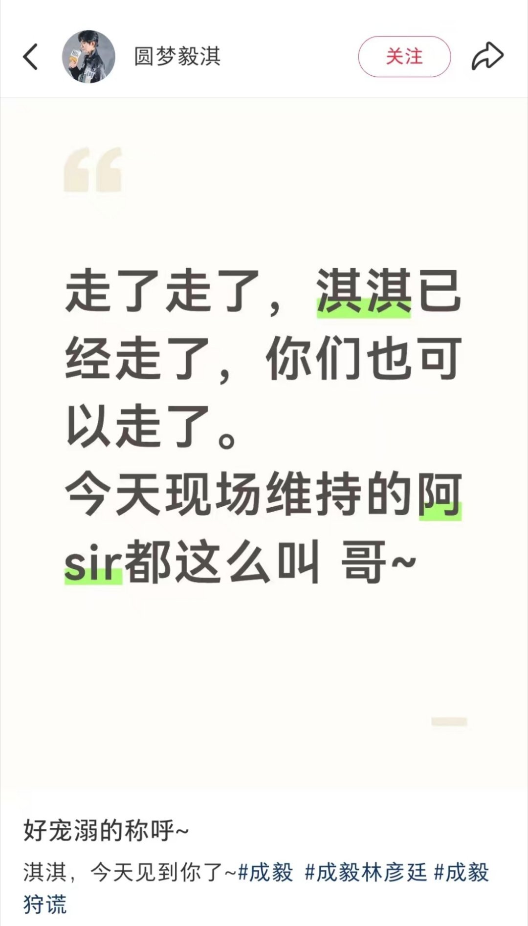 阿sir也叫他淇淇！好亲昵的称呼！实习可不是白混的，谦逊好学悟性高做事认真，人缘