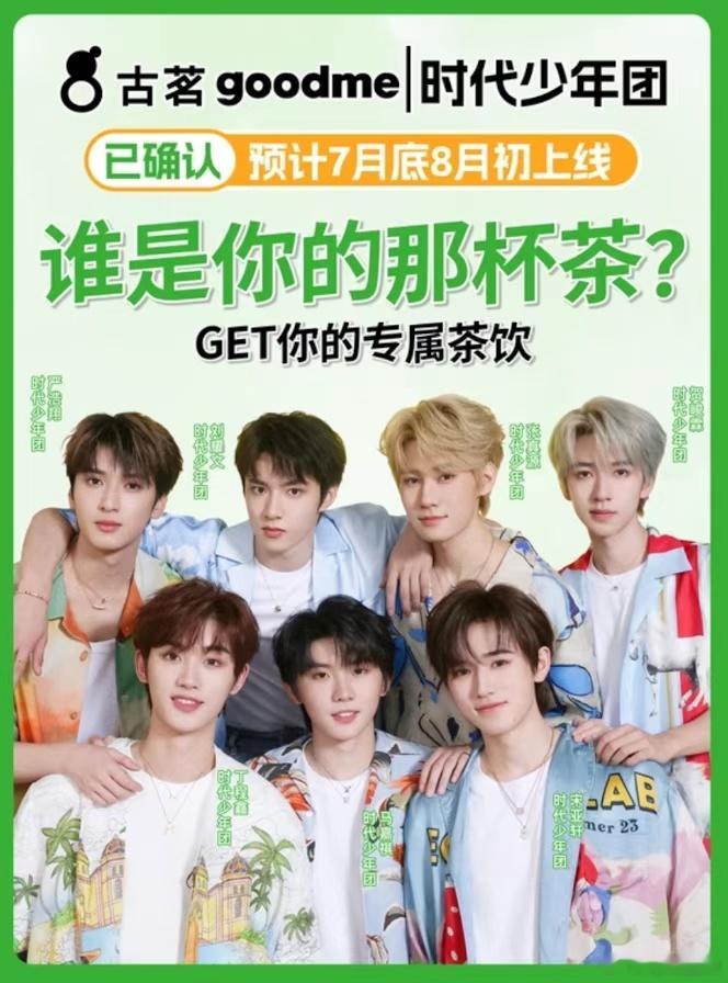 古茗给时代少年团演唱会送花篮了   古茗应援暗藏爆米花巧思，细节满满直接让人惊喜