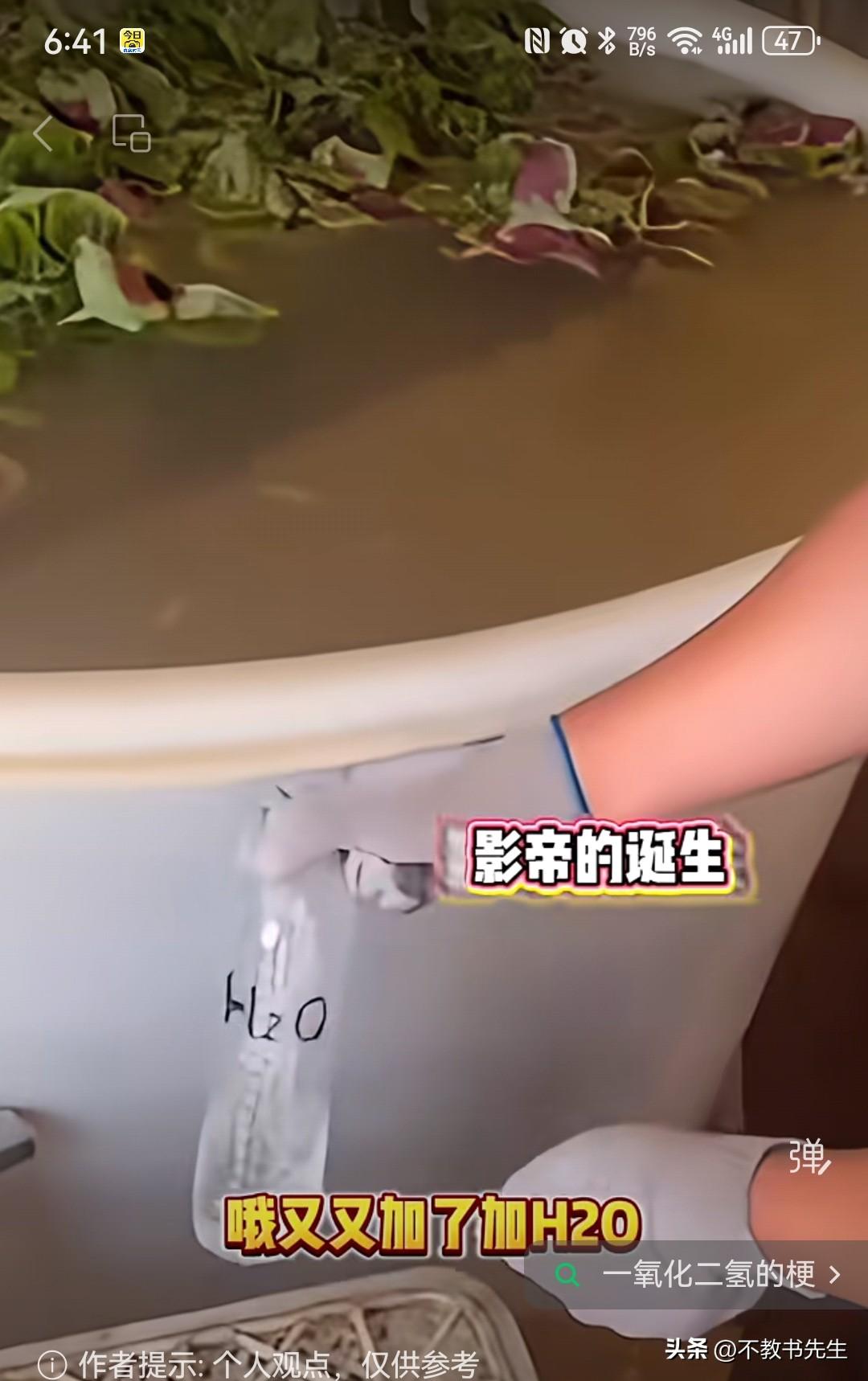 一氧二化氢是什么？乍一听说，还以为又是什么添加剂、化工药水，原来是洗菜的大哥顺着