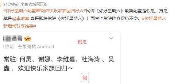 你好星期六李维嘉常驻李维嘉常驻hi6快乐家族DNA动了  你好星期六李维嘉常驻，
