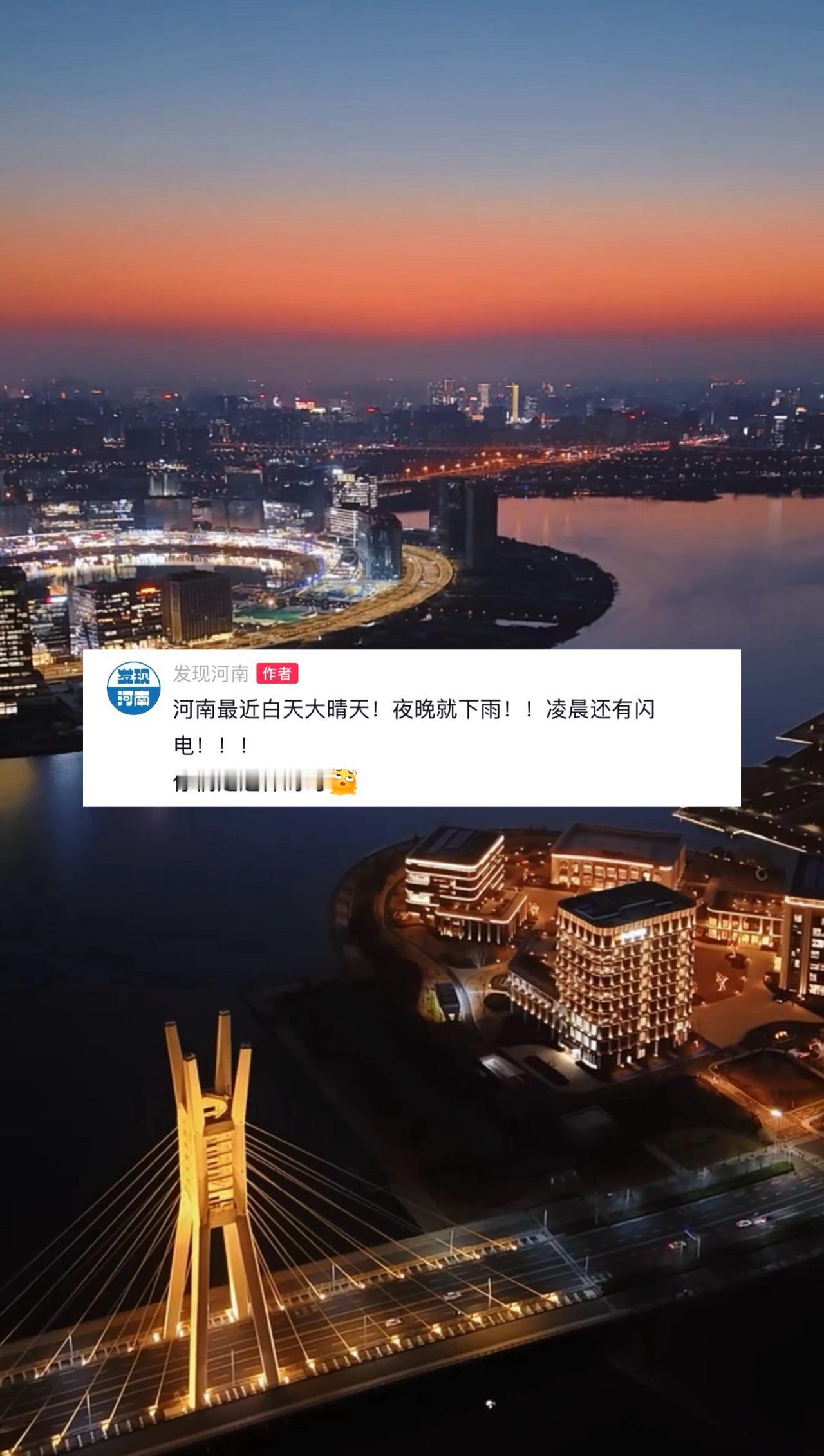 最近河南白天一直大晴天！晚上就下雨 ！！凌晨还有闪电！！！ 你们是这样子的吗