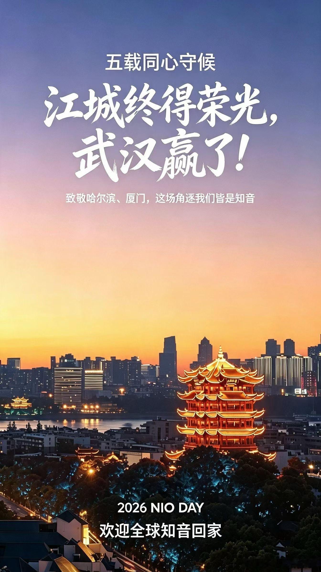 武汉赢了！✌️12月NIODAY，我们武汉见！特来哥大v聊车蔚来