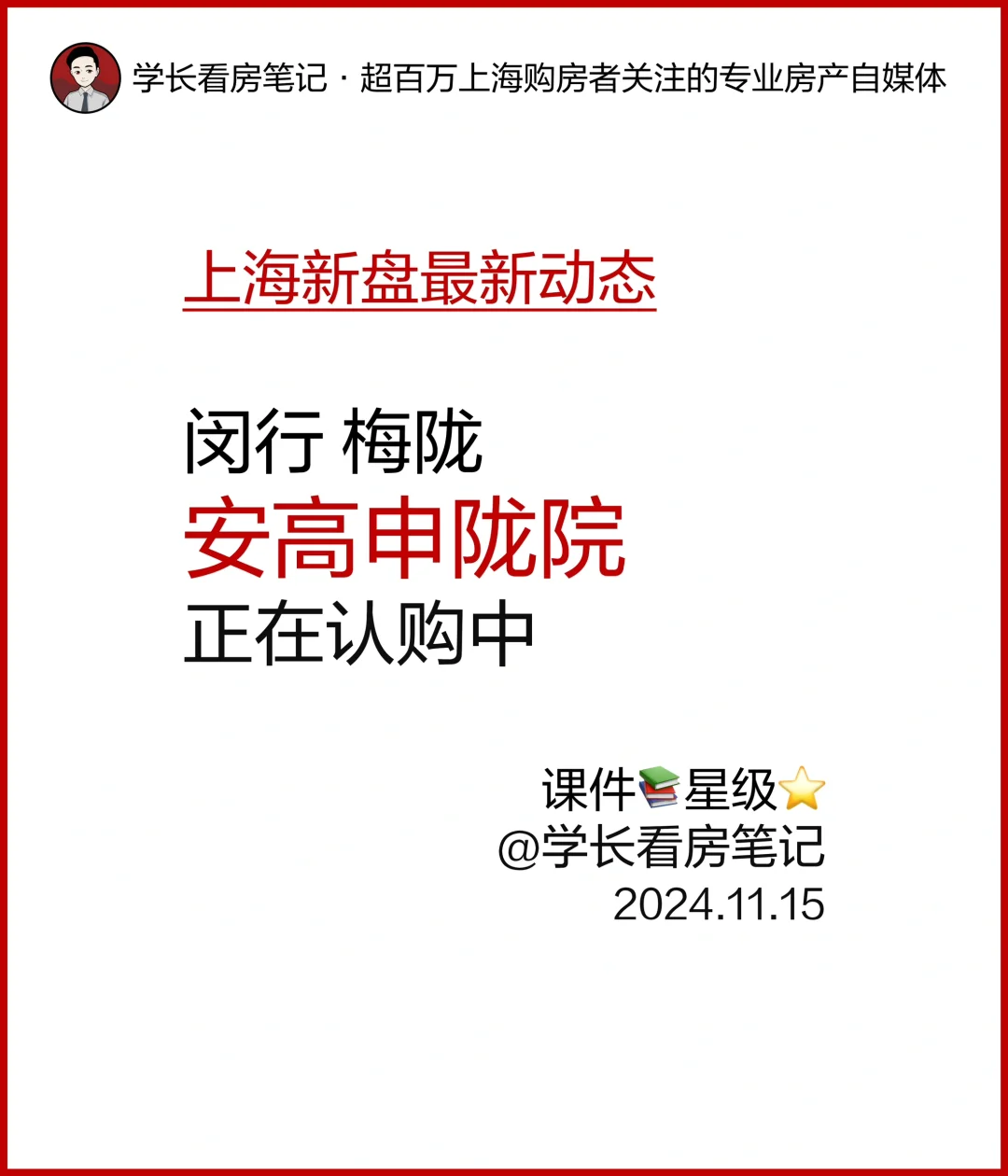 安高申陇院 正在认购中！