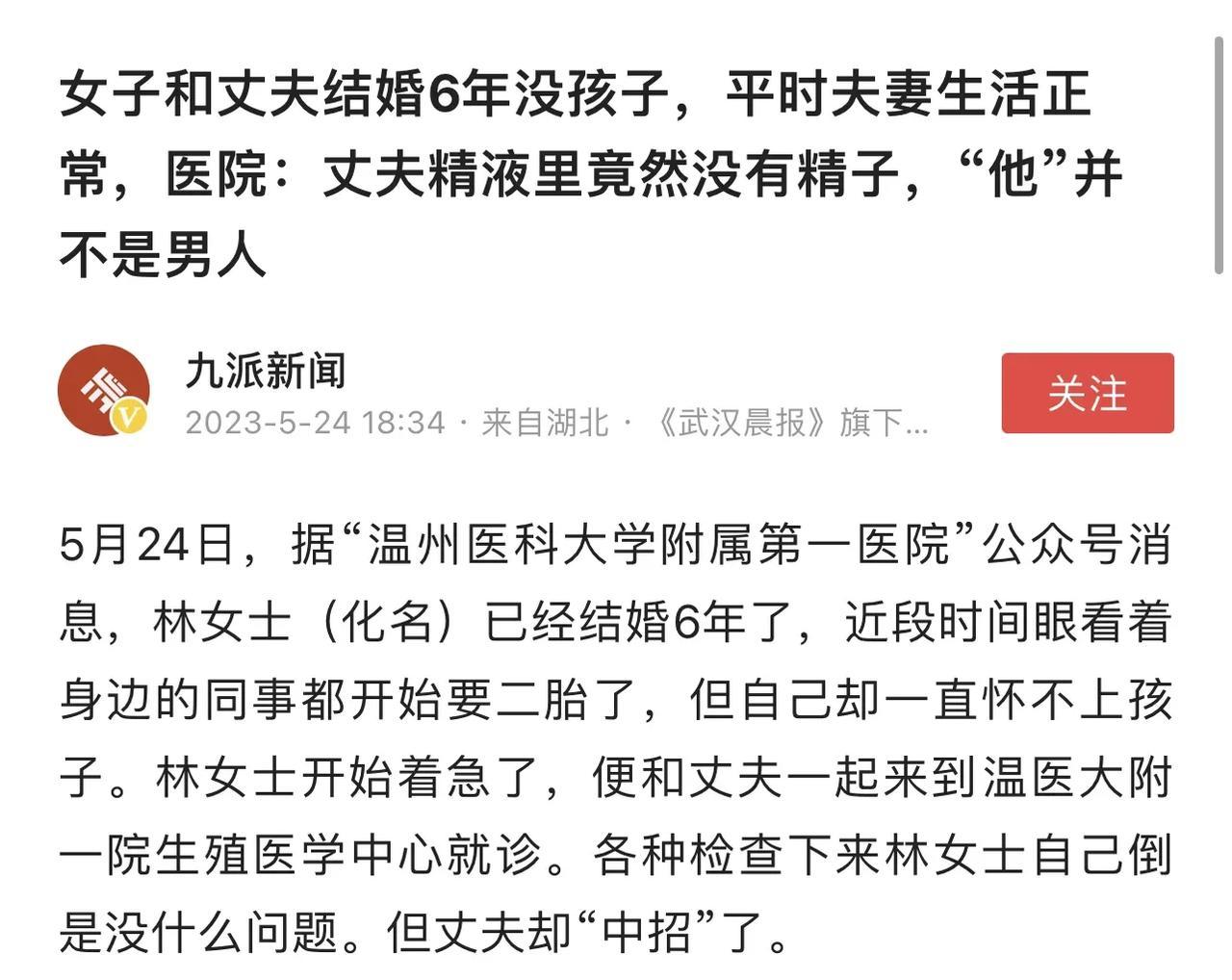 温州，女子和丈夫结婚6年，但迟迟没有怀孕。去医院一检查，医生竟然说丈夫其实是个“
