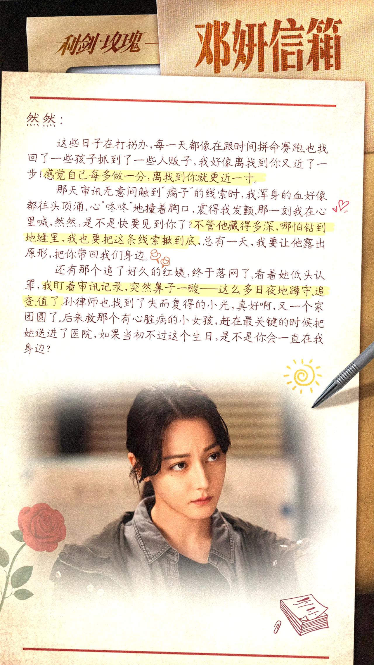 迪丽热巴饰演的邓妍，把未说尽的想念写进信纸新页，更藏在每一个望向巷口的黄昏。《利