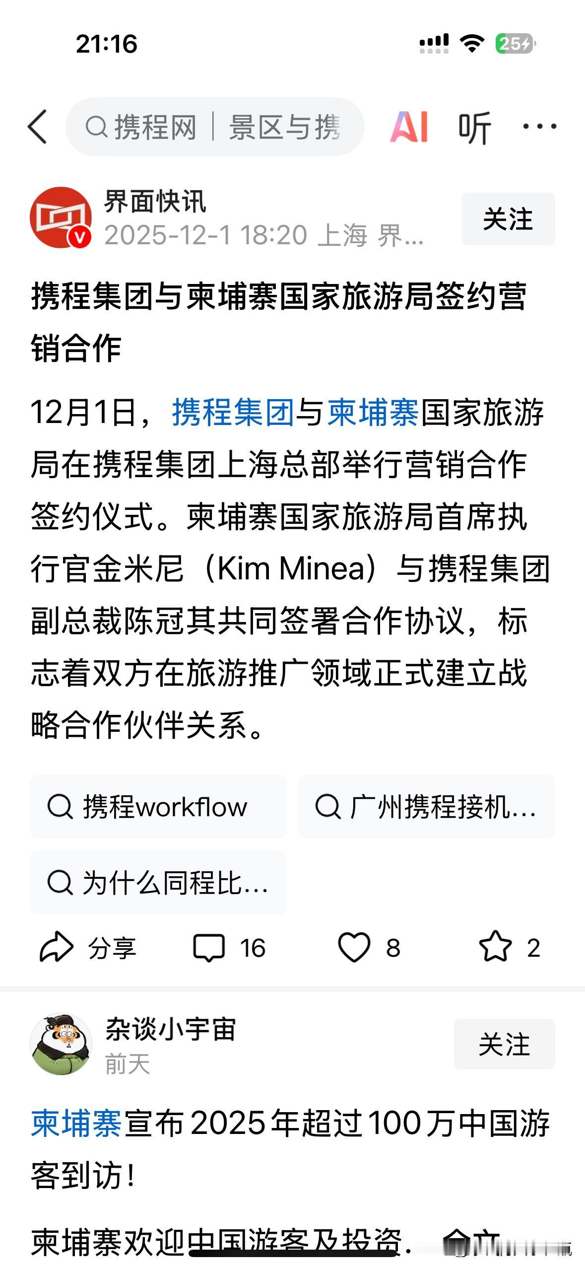 携程营销柬埔寨这操作真是臭烘烘，应该先把携程的高管及家属分批送过去，先去园区游一