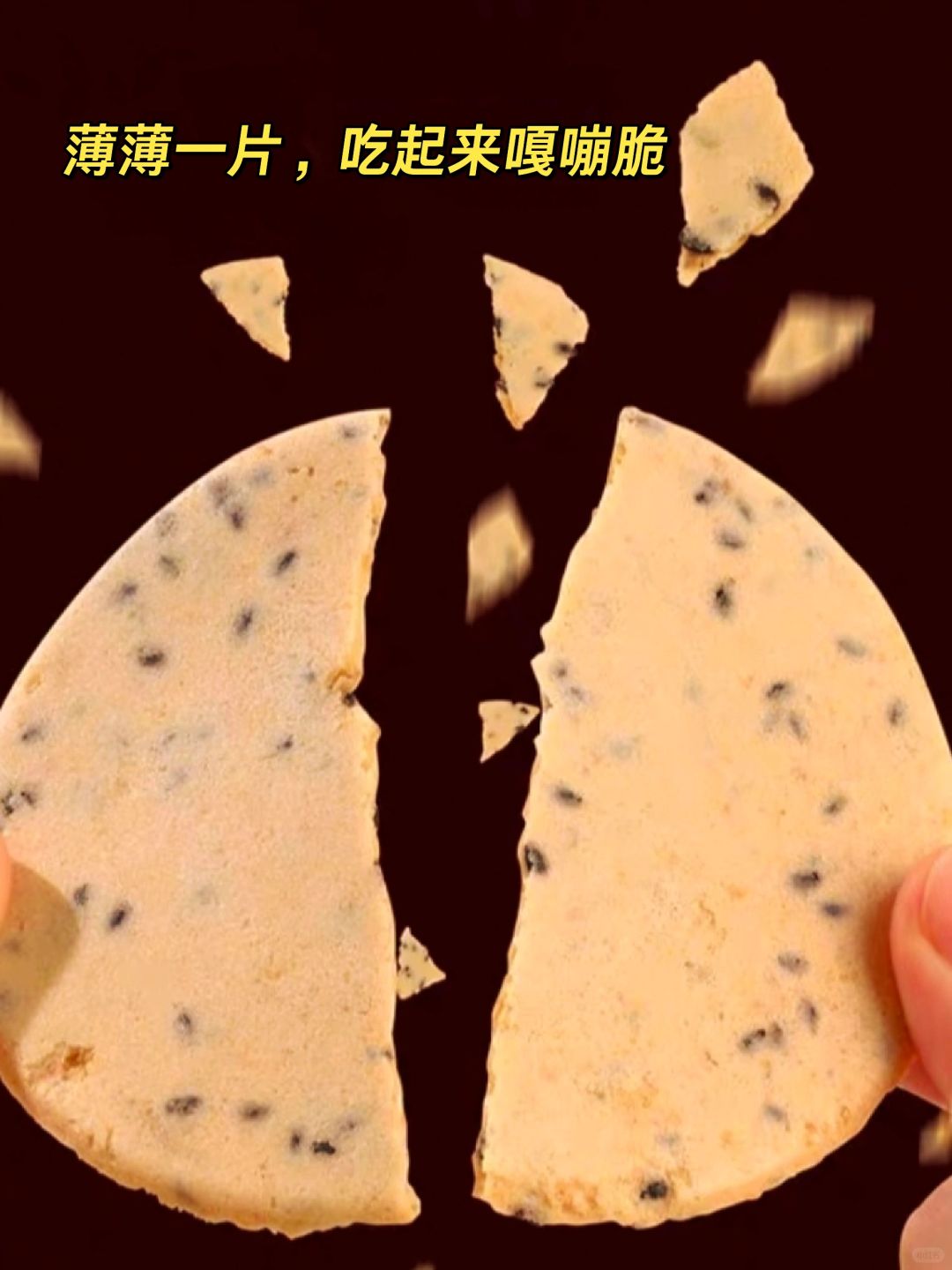 又香又脆的山药黑芝麻小零食，山药薄饼饼干
