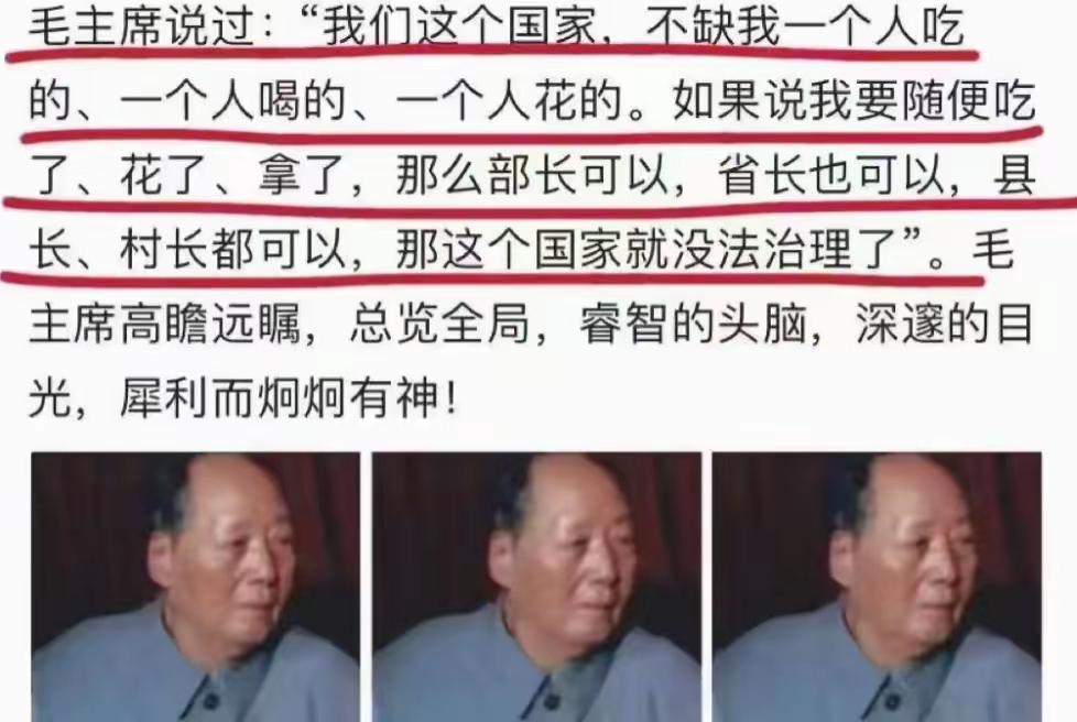 毛主席反腐成功、政党清廉的根本答案就在他的一句话里：“我们这个国家，不缺我一个人